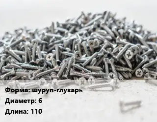 Шуруп шуруп-глухарь 6х110